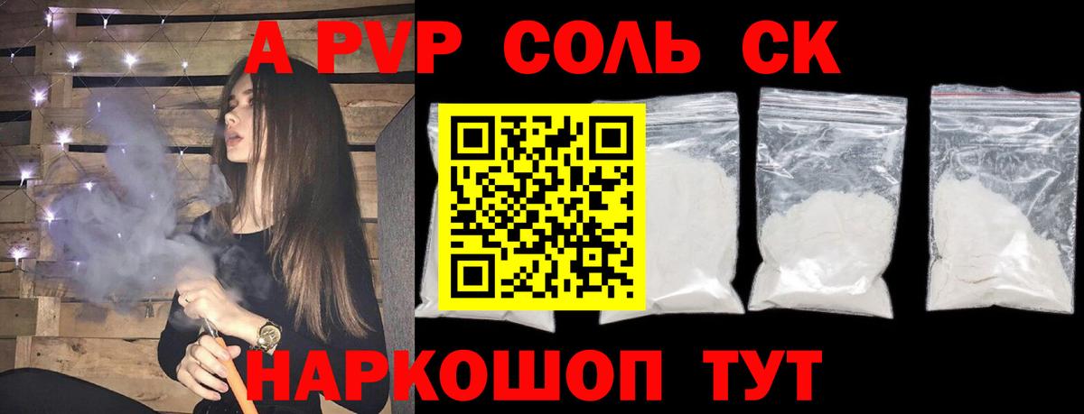 Alfa_PVP СК КРИС  Alpha-PVP Соль  Вход с VPN  Коломна 
