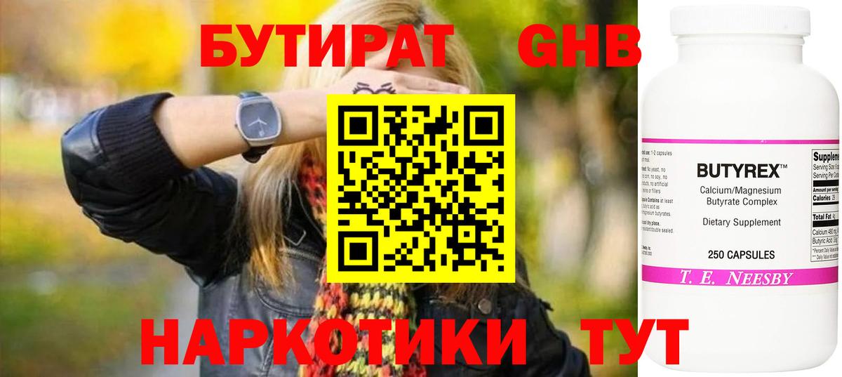 БУТИРАТ BDO 33%  Бутират  Коломна  Вход с VPN 