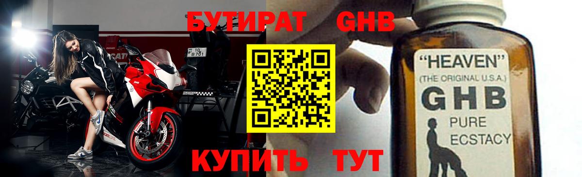 БУТИРАТ жидкий экстази Коломна