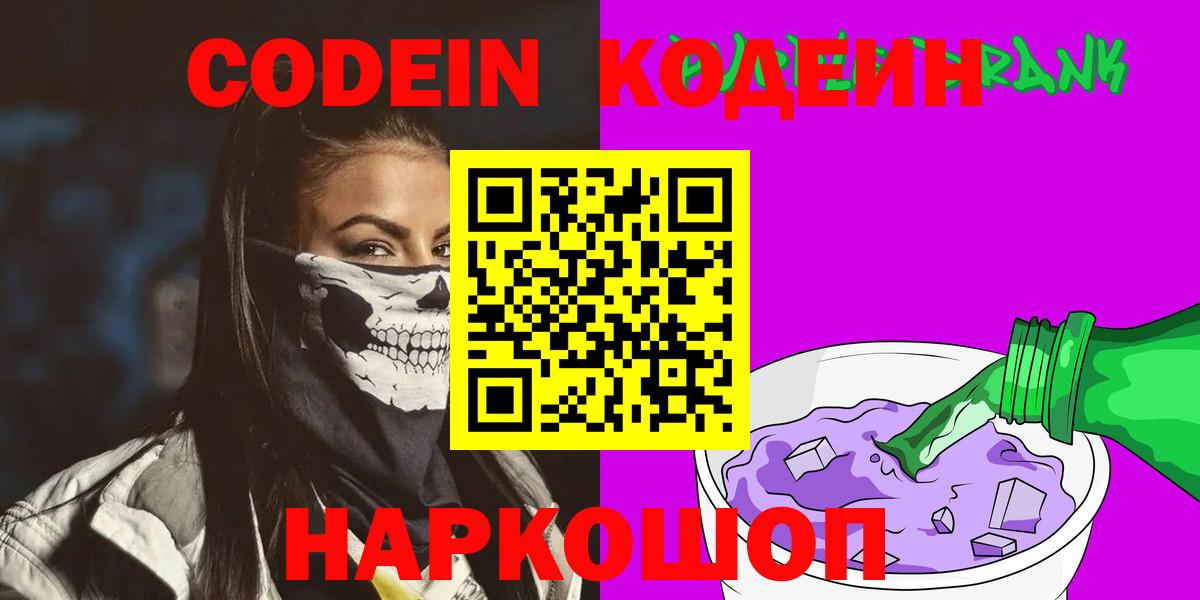 Кодеиновый сироп Lean напиток Lean (лин) Коломна