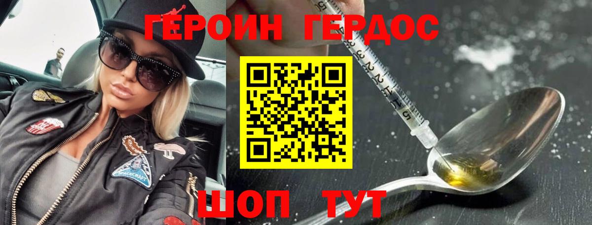 Героин Heroin Коломна