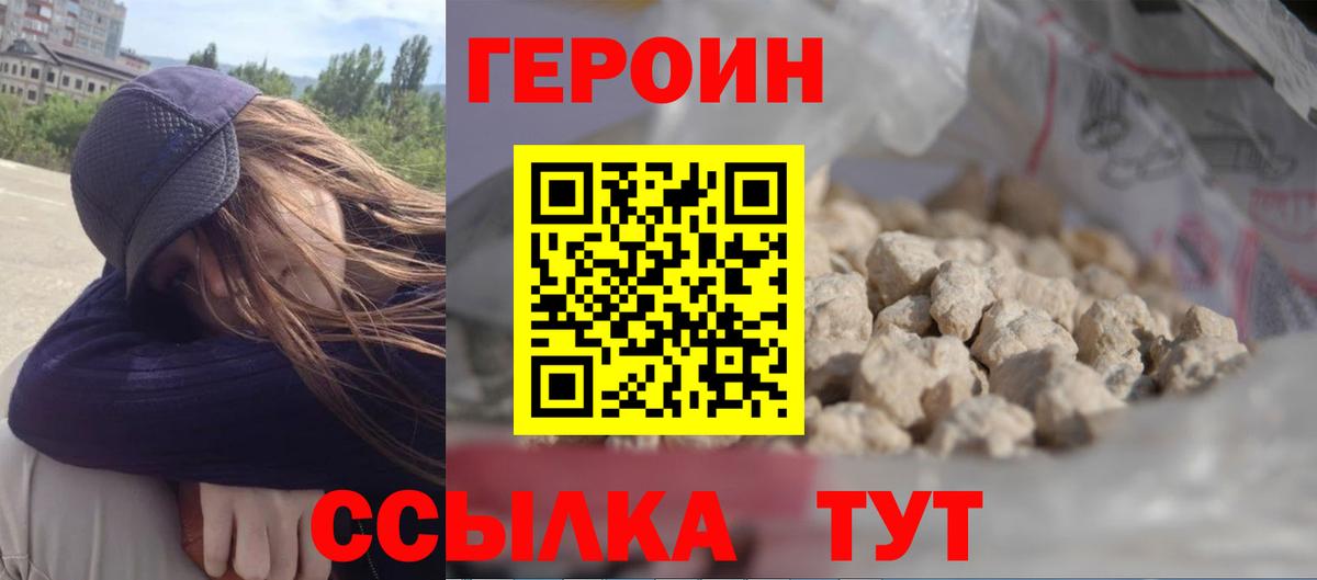 ГЕРОИН  Героин белый  Вход с VPN  Коломна 