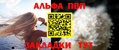 альфа пвп Краснознаменск